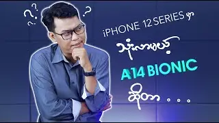 What exactly is A14 Bionic SoC that&rsquo;ll be used in iPhone 12 Series ?