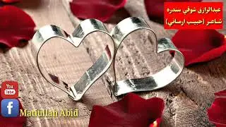 بی درده خلک ځی راځی خنداوی کوی  د وجود وینه درکوم نورسه وکمه