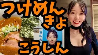 【つじ田】つけ麺食べに神田へ！免許更新のついでに寄ってきたヨ！