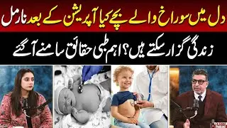 Kids With Heart Holes Live Normally After Surgery? | Important Medical Facts Revealed | Tv Today