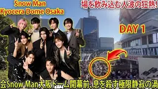 【開演まで残りわずか30分】雪崩れ込むように加速する膨大な人波が会場を呑み込み、言葉を発することも許さないほどの極限の緊張が頂点に達したSnow Man大阪ドーム開幕直前の、異常に静まり返った熱狂の渦