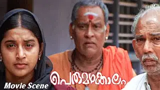 Perumazhakkalam Malayalam Movie | Meera pleads for her husband despite insults! | Meera | Kavya