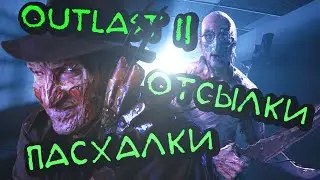 СЕКРЕТЫ И ПАСХАЛКИ В OUTLAST 2