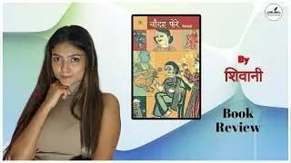 चौदह फेरे | शिवानी  | Caudaha Phere | Shivani | BookBaaz