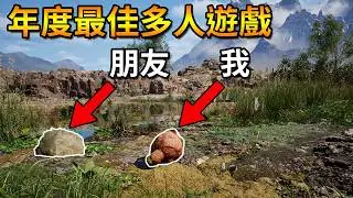 我要給這遊戲留下壓倒性好評，沒有多人遊戲可以這麼好玩【石頭模擬器 Stone Simulator】｜Husky小隊(610)