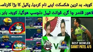 quita gladiouter out of psl. samit patel best speel in psl 5. qalandar onfire