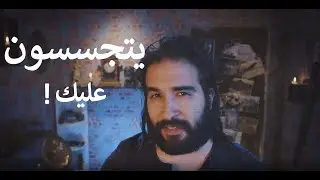 يعرفوا عليك كل شي
