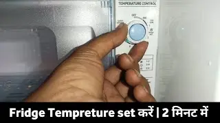 Samsung fridge temperature setting | fridge ka temperature kaise set Karen
