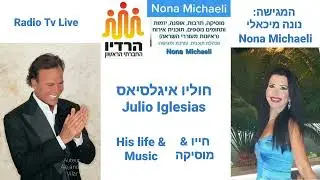 Julio Iglesias: His life & Music Radio Tv Nona Michaeli חוליו איגלסיאס תוכנית בהגשת נונה מיכאלי