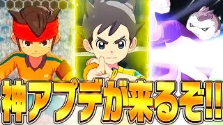 【イナイレ】最強チーム作りをしようではないか!!!【イナズマイレブン英雄たちのヴィクトリーロード】