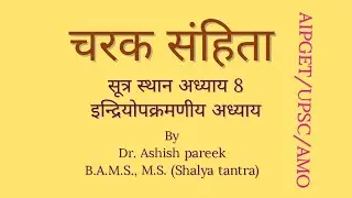 चरक संहिता Charak Sutra Chapter 8 || AIPGET || Ayurveda UPSC || Ayurveda MO ||