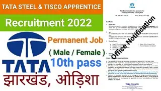 Tata Steel Recruitment 2022 || Tata Steel Apprentice 2022 || Tisco Apprentice 2022 | Tata Steel Job