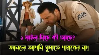 Nine Miles Down Explained in Bangla | ২৫ জন বিজ্ঞানী হঠাৎ গায়েব!