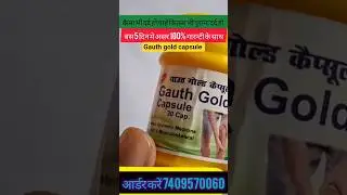 अब मिलेगा दर्द से छुटकारा | कैसा भी दर्द हो | Gauth Gold Capsule benefits #pain #arthritis #cg
