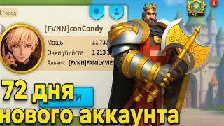 72 день моего маленького аккаунта | Сервер 3862 |Готовимся к КВК