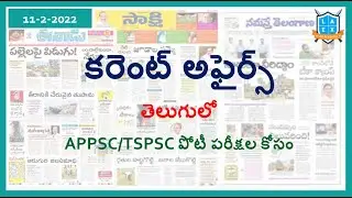 Current Affairs (11-2-2022) for Competitive Exams ||Mana La Excellence