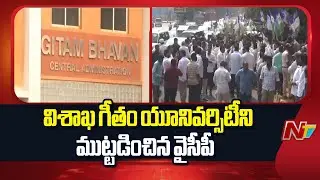 YCP Protest at GITAM University | Visakha | Botsa Satyanarayana | NTV Telugu