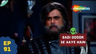बड़ी दूर से आये है - 5 एलियंस की कहानी | Comedy. Drama Series | Badi Door Se Aaye Hain - Episode 91