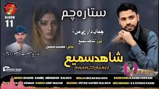 Shahid Samee Song /Chamma Dare Mana/Poet Musib Mansoor 