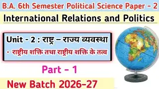 B.A. 6th Semester Political Science Paper 2 Unit 2 राष्ट्र राज्य व्यवस्था राष्ट्रीय शक्ति full notes
