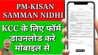 PM किसान KCC का फॉर्म कैसे डाउनलोड करे 2020 || KCC FORM KAISE DOWNLOAD KRE