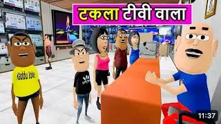 Kala Kaddu Tv Wala Hai | kaddu joke Comedy | Kala Kaddu Comedy Video