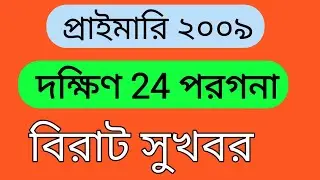 Primary 2009 South 24 Parganas Latest News Today | 2009 Primary news update