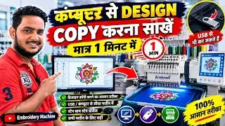 monitor se pendrive Mai design Kaise copy Karna Shikhe @Embroidery tips