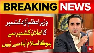 Azad Kashmir Leadership News | Bilawal&rsquo;s Statement on Azad Kashmir PM | BOL News