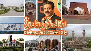 History of District OKARA (Punjab) Pakistan | TOQEER MAZHAR | Urdu/Hindi