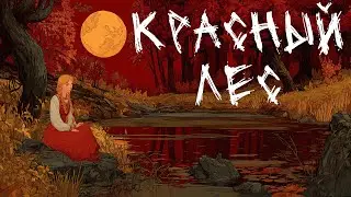 Crimson Forest (Vocal) | Progressive House, Techno and Slavic folk 4K