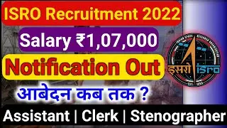 isro assistant recruitment 2022 | isro vacancy 2022 | isro assistant syllabus