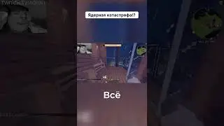 ВЗРЫВ ЯДЕРНОГО РЕАКТОРА в Minecraft! #twitch #minecraft #minecraftmovie  #майнкрафт