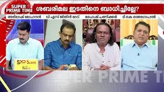 'ശബരിമലവിഷയം പത്തനംതിട്ടയിൽ മാത്രം ഒതുങ്ങുന്നതല്ല,മുഖ്യമന്ത്രി പറഞ്ഞത് രാഷ്ട്രീയ അഭിപ്രായം'