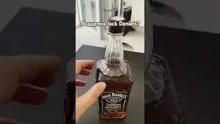 Подделка Jack Daniel&rsquo;s?