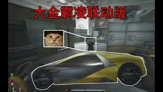 【暗区突围无限】大金霸凌之赛博朋克2077联动