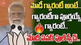 PM Modi Powerful Speech At Public Meeting At Sangareddy | Kishan Reddy |BJP Vs Congress|YOYO TV NEWS