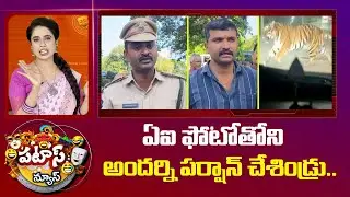 ఏఐ ఫోటోతోని అందర్ని పర్షాన్ చేశిండ్రు..| Man Posts AI-Generated Fake Tiger Photo | Mancherial | 10TV