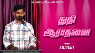 FASTING PRAYER || PRAISE AND WORSHIP || PR.SUBASH || MPHT