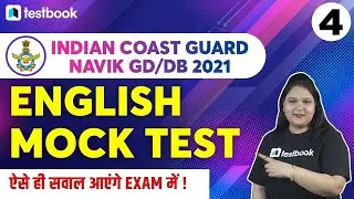 Indian Coast Guard English Mock Test | Part 4 | English Questions for Coast Guard Navik GD/DB 2021