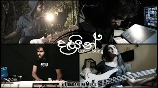 දෑසින් | Dasin - Indrachapa Liyanage - Cover by Sahan Kumaratunga