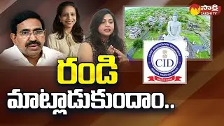 CID Issues Notices to Narayana and Family Over Amaravathi Land Scam | TDP @SakshiTV