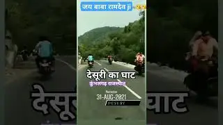 जय बाबा री 🌹 देसूरी का सबसे बड़ा घाट कुंभलगढ़ चारभुजा #viralvideo #trendings #adventure #shortvideo
