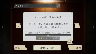Phasmophobia チャレンジ「かくれんぼ：追われる者」