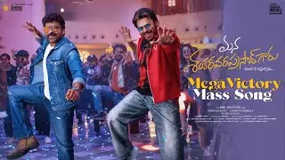 Mega Victory Mass Song Promo | Mana Shankara Vara Prasad Garu | Chiranjeevi | Venkatesh | Anil