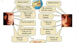 Sprachkurs Russisch 7. Bekanntschaft machen.
