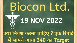Biocon share analysis | Biocon share latest news | Biocon share target #bioconsharenews