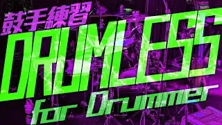 【Drumless Backing Track】4/4  Neo Soul/Japanese Soul(110bpm) 【Beginner Level/新手等級】//鼓手練習用的無鼓音樂｜Rus Ho
