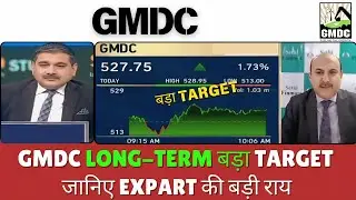 Gmdc Itd Share News, Gmdc Itd Share News Today, Gujarat Mineral Development Corporation Limited,