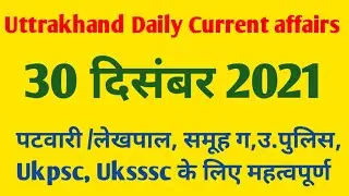 Daily uttrakhand current affairs, 30 December 2021 current affairs,Ukpsc, Uksssc, patwari/ lekhpal